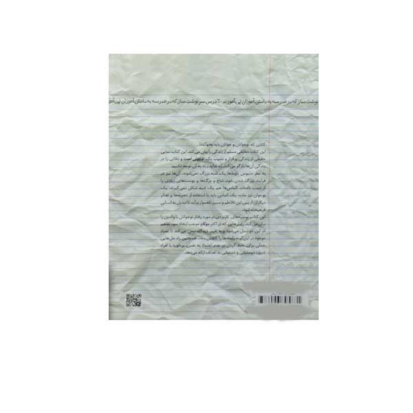 کتاب 60درس سرنوشت ساز اثر اندرو ماتیوس انتشارات پندار تابان کتاب 60درس سرنوشت ساز اثر اندرو ماتیوس انتشارات پندار تابان