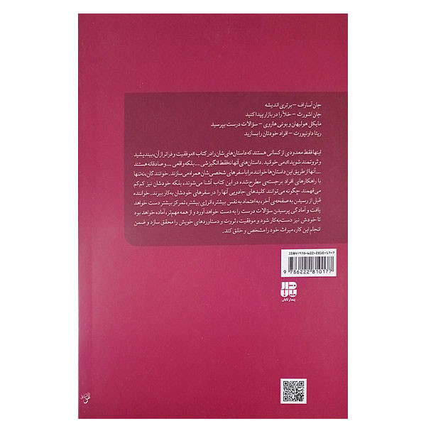 کتاب موفقیت وفراتر از ان اثر شرون ال لچتر و گرگ رید انتشارات پندار تابان