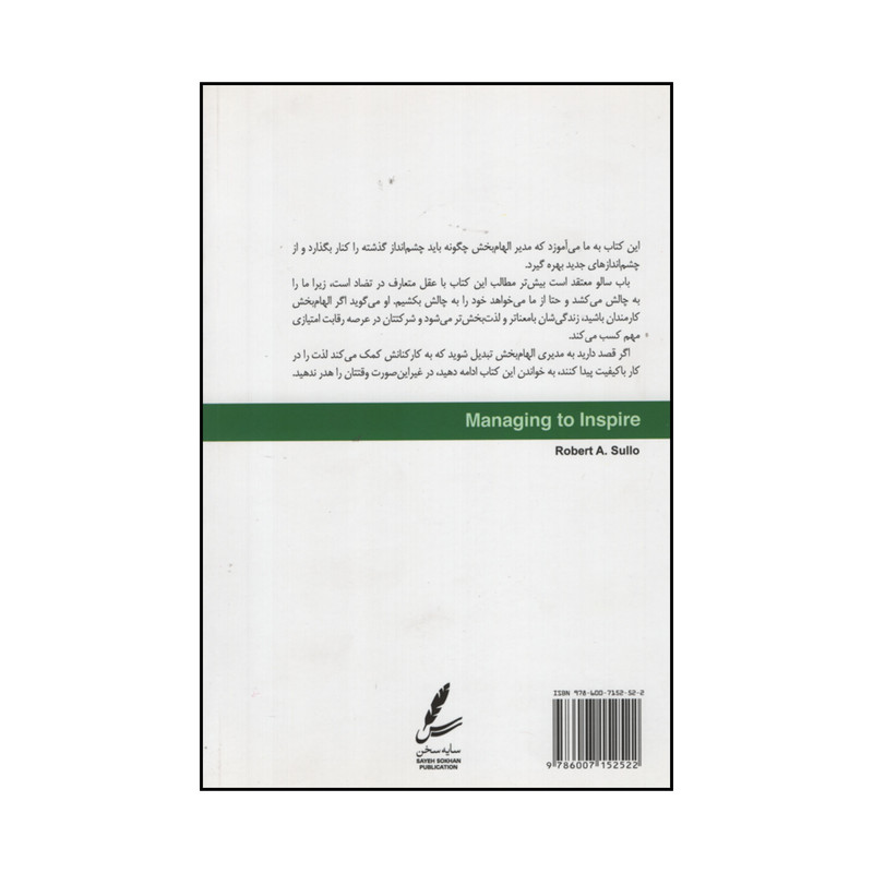 کتاب مدیر الهام بخش اثر رابرت ا. (باب) سالو نشر سایه سخن کتاب مدیر الهام بخش اثر رابرت ا. (باب) سالو نشر سایه سخن