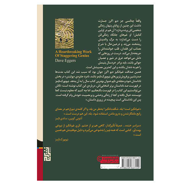 کتاب اثری غم انگیز از نبوغی بهت اور اثر دیواگرز نشر برج کتاب اثری غم انگیز از نبوغی بهت اور اثر دیواگرز نشر برج