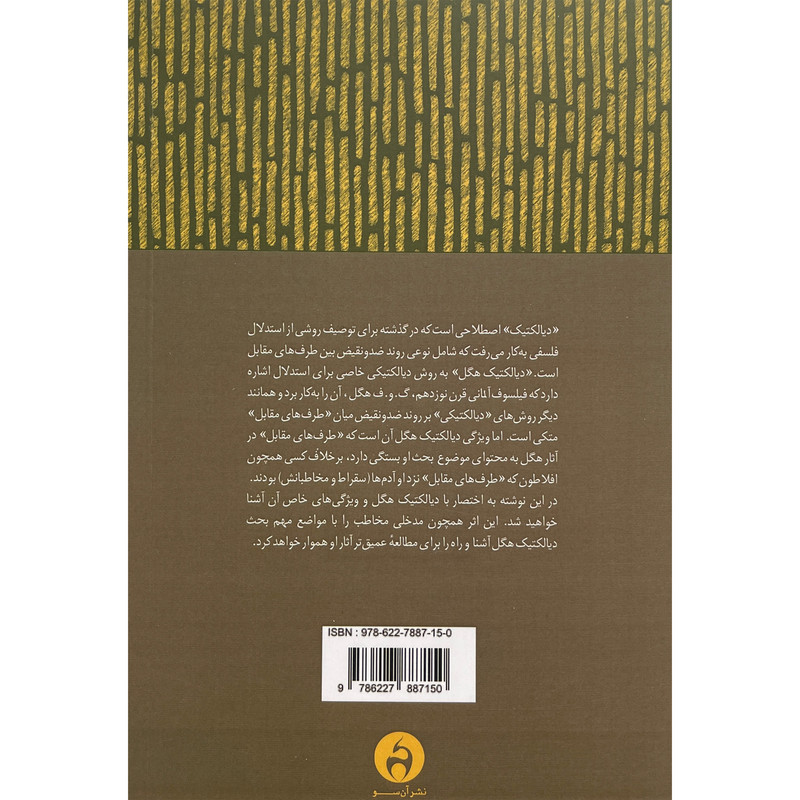 کتاب دیالکتیک هگل اثر جولی میبی انتشارات ان سو کتاب دیالکتیک هگل اثر جولی میبی انتشارات ان سو