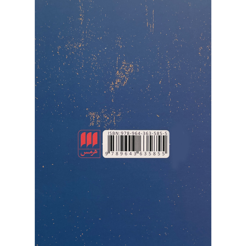 کتاب چند رویکرد به یک مفهوم حکمت اثر مالک حسینی انتشارات هرمس