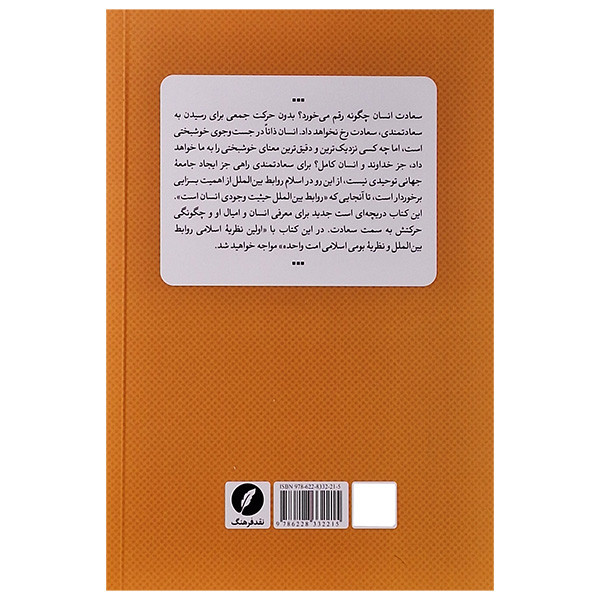 کتاب اینده جهان امت واحده اثر سمیه چیتی انتشارات نقد فرهنگ کتاب اینده جهان امت واحده اثر سمیه چیتی انتشارات نقد فرهنگ