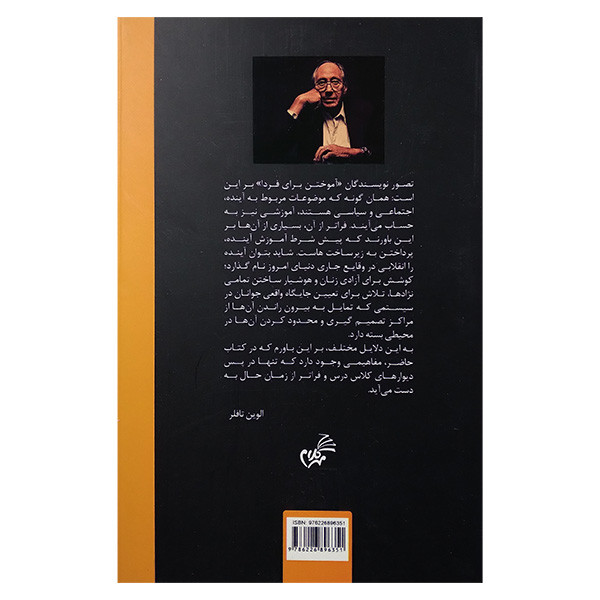 کتاب اموختن برای فردا اثر الوین تافلر ترجمه بابک پاکزاد و رضا خیام انتشارات مهر کلام