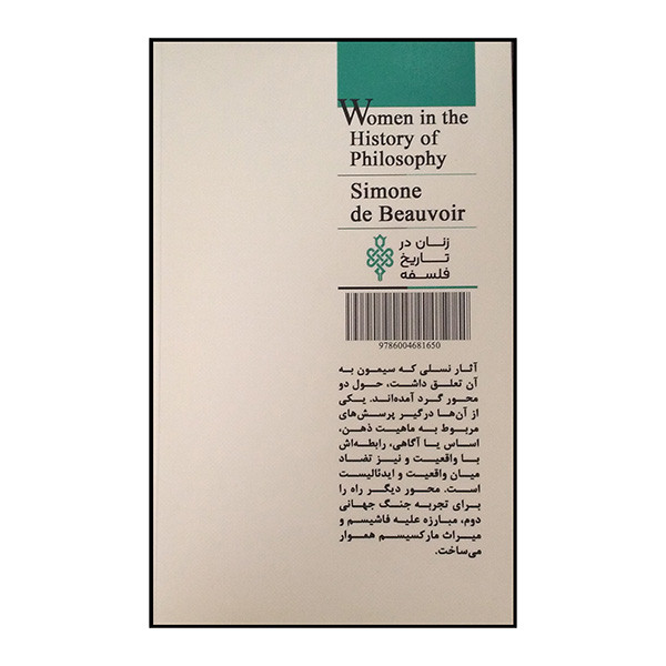 کتاب زنان در تاریخ فلسفه سیمون دبووار اثر کارن گرین ترجمه زهره محمدی یگانه انتشارات جمهوری کتاب زنان در تاریخ فلسفه سیمون دبووار اثر کارن گرین ترجمه زهره محمدی یگانه انتشارات جمهوری