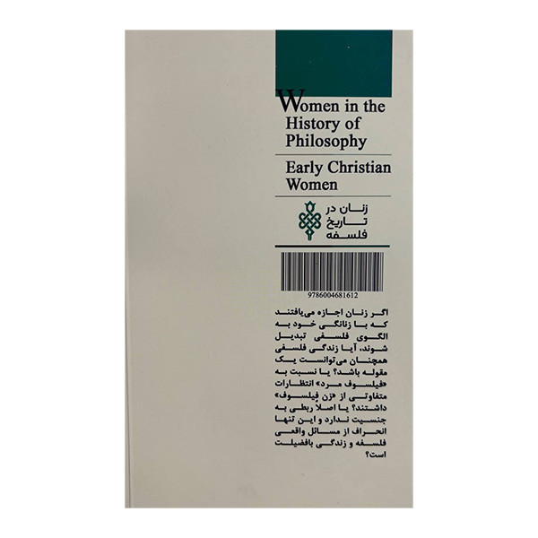 کتاب نخستین زنان مسیحی اثر داون لاوال نورمن ترجمه فاطمه روح الامینی انتشارات جمهوری
