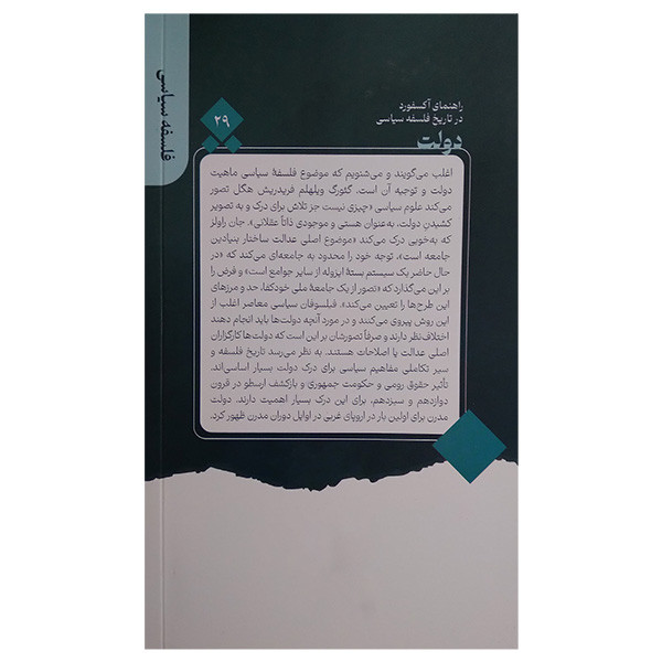 کتاب دولت اثر کریستوفر ویلیام موریس ترجمه حسن اب نیکی نشر قصیده سرا کتاب دولت اثر کریستوفر ویلیام موریس ترجمه حسن اب نیکی نشر قصیده سرا