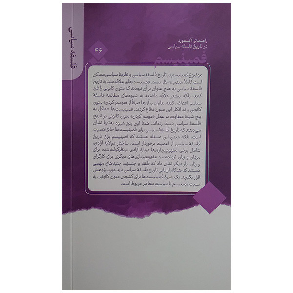 کتاب فمینیسم اثر نانسی جی هیرشمن ترجمه حمید ملک زاده نشر قصیده سرا کتاب فمینیسم اثر نانسی جی هیرشمن ترجمه حمید ملک زاده نشر قصیده سرا