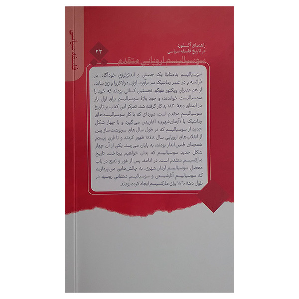 کتاب سوسیالیسم اروپایی مقدم اثر جاناتان بیچر ترجمه علی رسولی نشر قصیده سرا کتاب سوسیالیسم اروپایی مقدم اثر جاناتان بیچر ترجمه علی رسولی نشر قصیده سرا