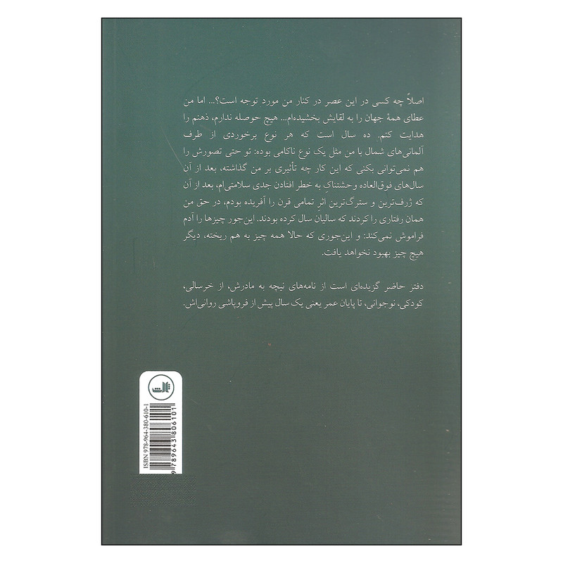 کتاب لطفا کتاب هایم را نخوان نامه های نیچه به مادرش اثر لودگر لوتکه هاوس نشر ثالث کتاب لطفا کتاب هایم را نخوان نامه های نیچه به مادرش اثر لودگر لوتکه هاوس نشر ثالث