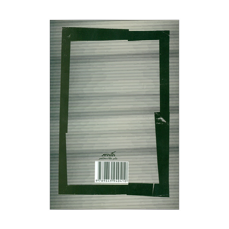 کتاب طرحی نو در انسان شناسی اسلامی اثر بابک شمشیری نشر نگاه معاصر کتاب طرحی نو در انسان شناسی اسلامی اثر بابک شمشیری نشر نگاه معاصر