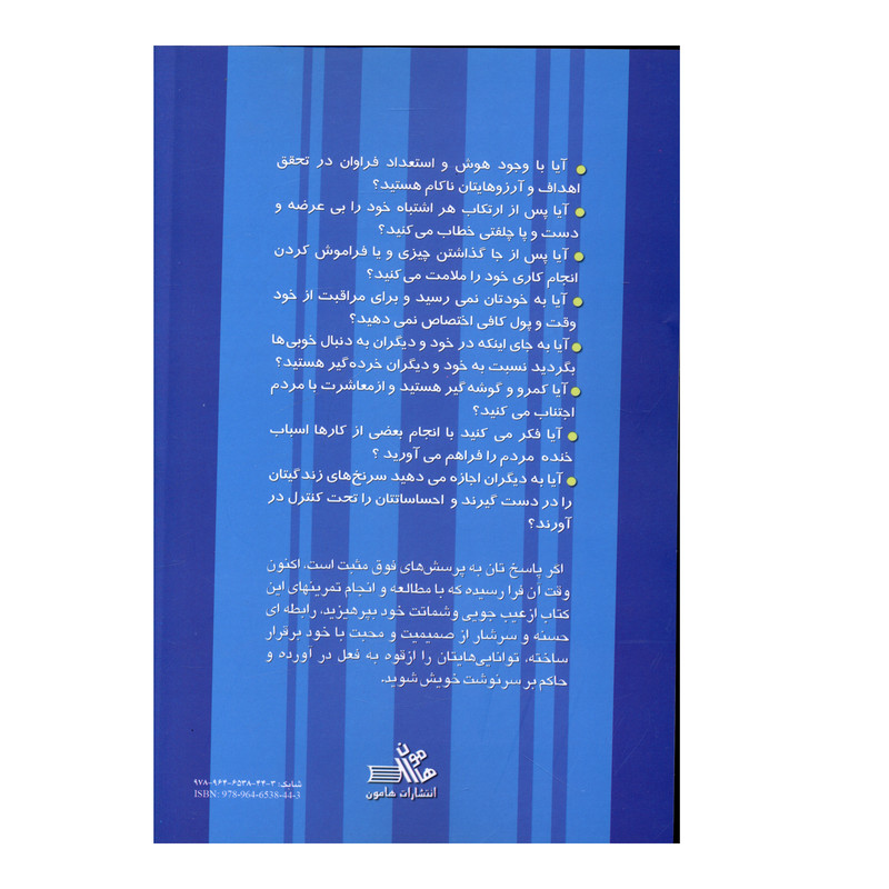 کتاب عزت نفس در هفت روز اثر ال.الکساندر انتشارات هامون کتاب عزت نفس در هفت روز اثر ال.الکساندر انتشارات هامون
