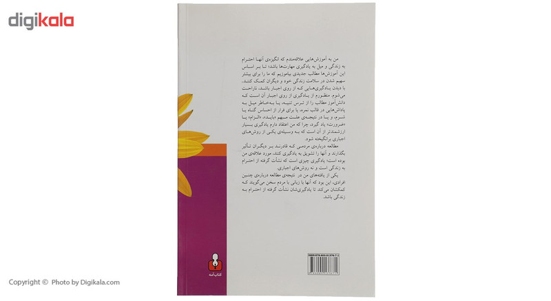 کتاب اموزش محبت امیز کودکان اثر دکتر مارشال روزنبرگ