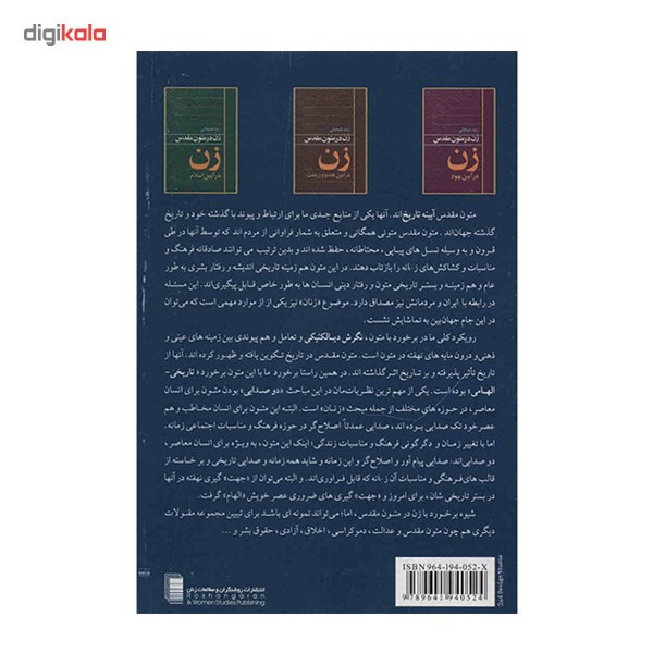 کتاب زن در متون مقدس اثر رضا علیجانی کتاب زن در متون مقدس اثر رضا علیجانی
