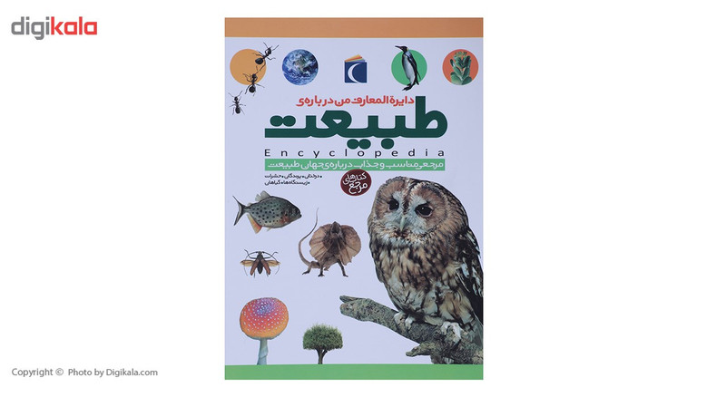کتاب دایره المعارف من درباره طبیعت اثر کارولین بینگهام،بن مورگان کتاب دایره المعارف من درباره طبیعت اثر کارولین بینگهام،بن مورگان