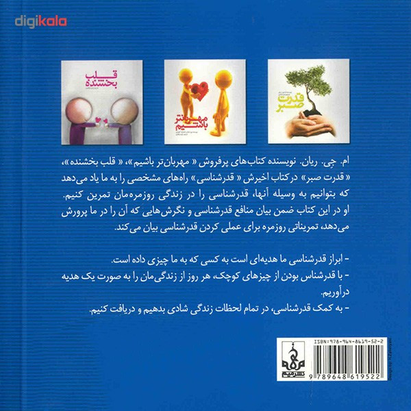 کتاب قدرشناسی اثر ام. جی. ریان کتاب قدرشناسی اثر ام. جی. ریان