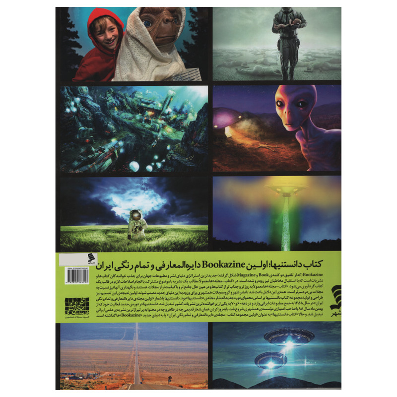 کتاب دانستنیها به من بگو چرا اثر عرفان خسروی انتشارات شهر جلد 2 کتاب دانستنیها به من بگو چرا اثر عرفان خسروی انتشارات شهر جلد 2