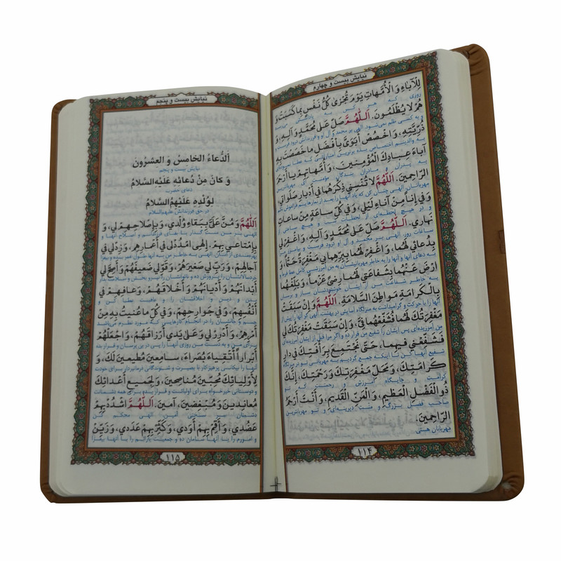کتاب صحیفه سجادیه انتشارات پیام عدالت کتاب صحیفه سجادیه انتشارات پیام عدالت