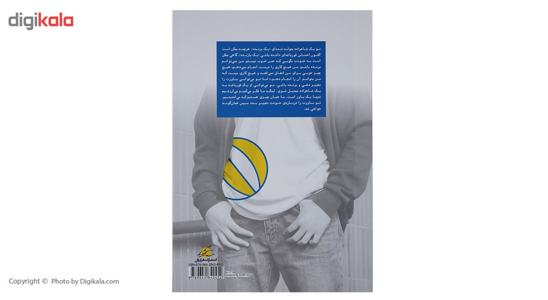 کتاب تحلیل رفتار متقابل برای نوجوانان و جوانان فراروان اثر الوین ام.فرید - جلد دوم کتاب تحلیل رفتار متقابل برای نوجوانان و جوانان فراروان اثر الوین ام.فرید - جلد دوم