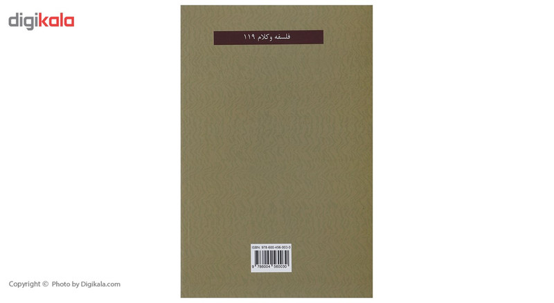 کتاب نیایش فیلسوف اثر غلامحسین ابراهیمی دینانی کتاب نیایش فیلسوف اثر غلامحسین ابراهیمی دینانی