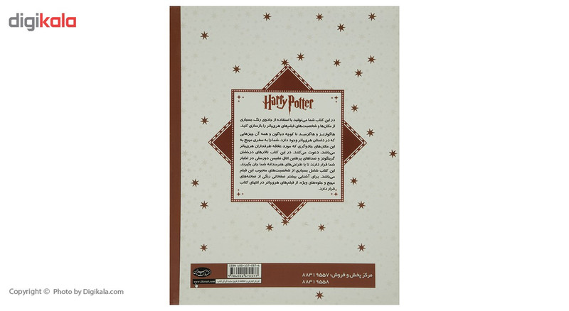 کتاب رنگ امیزی هری پاتر 3 شخصیت ها اثر جانل وانگر کتاب رنگ امیزی هری پاتر 3 شخصیت ها اثر جانل وانگر