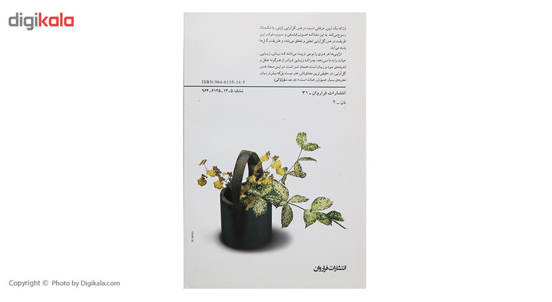 کتاب ذن در هنر گل ارایی اثر گوستی ل هریگل کتاب ذن در هنر گل ارایی اثر گوستی ل هریگل