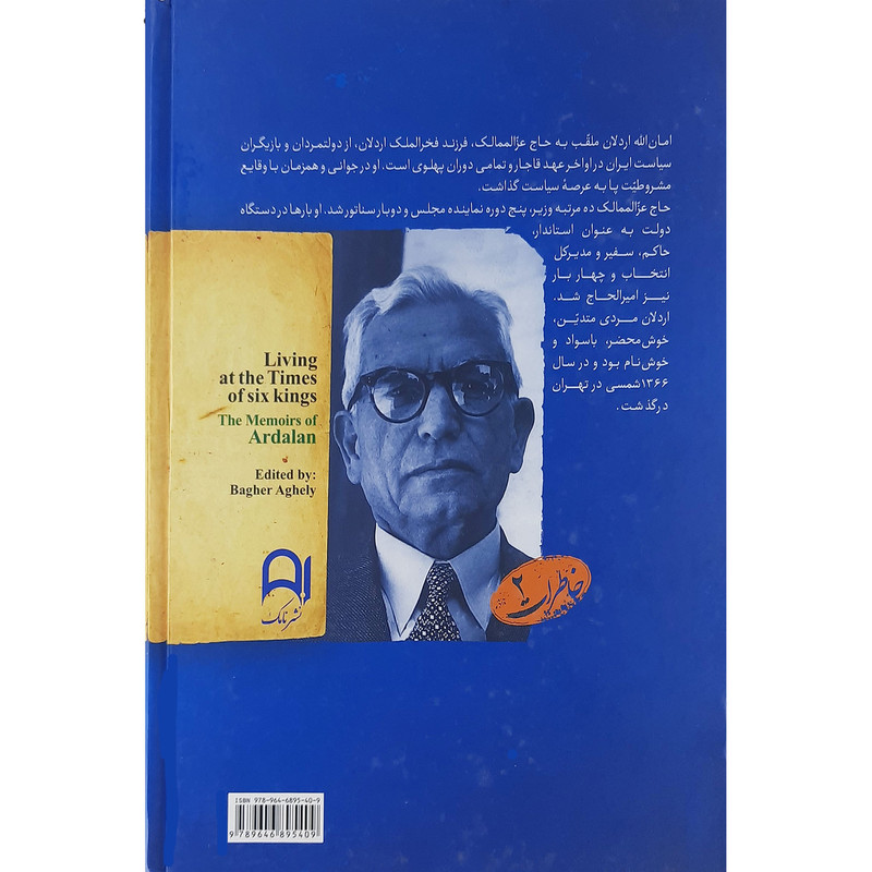 کتاب زندگی در دوران شش پادشاه خاطرات حاج عزالممالک اردلان اثر امان الله اردلان نشر نامک