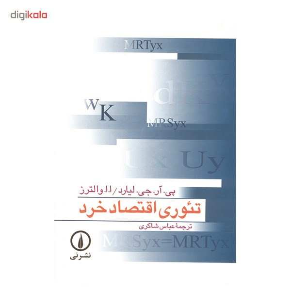 کتاب تیوری اقتصاد خرد اثر پی. ار. جی. لیارد کتاب تیوری اقتصاد خرد اثر پی. ار. جی. لیارد