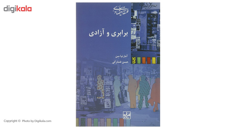 کتاب برابری و ازادی اثر امارتیا سن کتاب برابری و ازادی اثر امارتیا سن