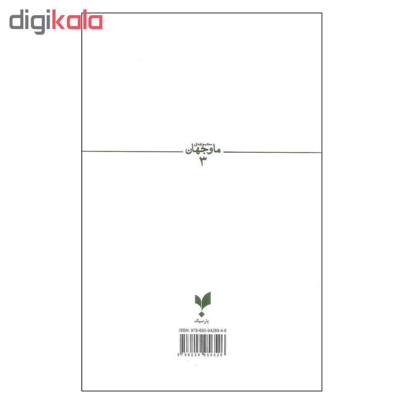 کتاب چرا طبیعت قانون دارد اثر جمعی از نویسندگان نشر پارسیک کتاب چرا طبیعت قانون دارد اثر جمعی از نویسندگان نشر پارسیک