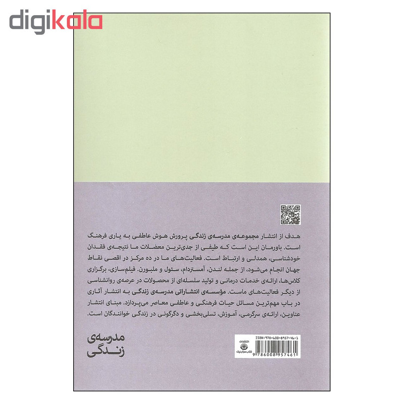 کتاب خودشناسی اثر الن دوباتن انتشارات کتاب سرای نیک کتاب خودشناسی اثر الن دوباتن انتشارات کتاب سرای نیک