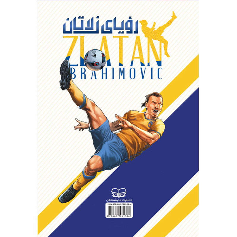کتاب رویای زلاتان اثر مت و تام اولدفیلد انتشارات اندیشه کهن پرداز کتاب رویای زلاتان اثر مت و تام اولدفیلد انتشارات اندیشه کهن پرداز