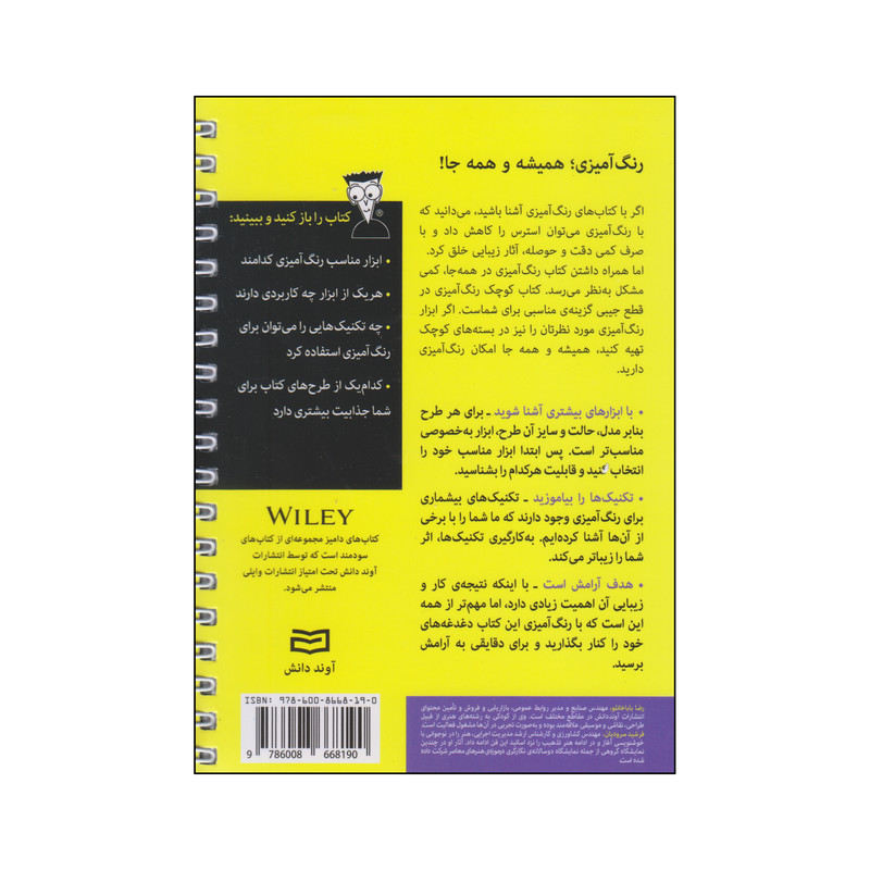 کتاب کوچک رنگ امیزی اثر رضا باباخانلو انتشارات اوند دانش کتاب کوچک رنگ امیزی اثر رضا باباخانلو انتشارات اوند دانش