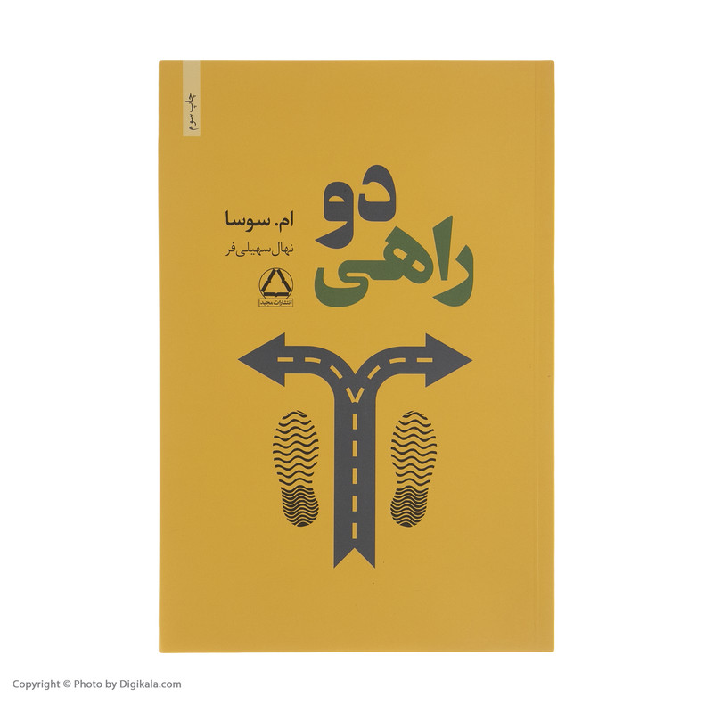 کتاب دو راهی اثر ام سوسا انتشارات مجید کتاب دو راهی اثر ام سوسا انتشارات مجید