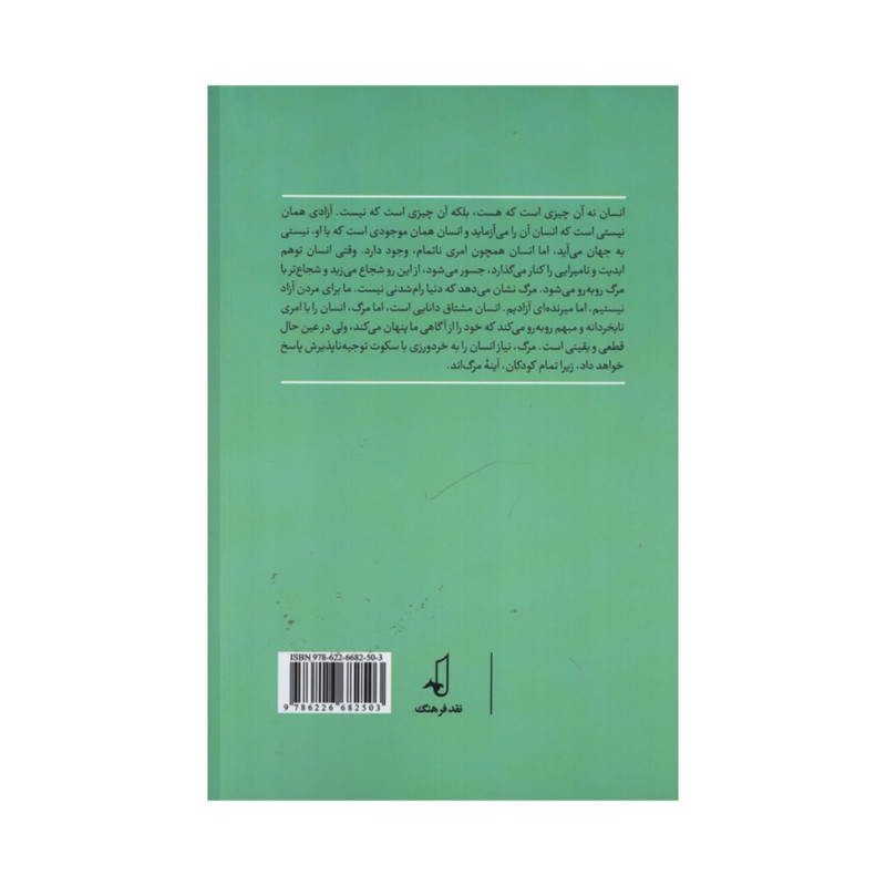 کتاب مرگ در فلسفه سارتر اثر وحید مناجاتی انتشارات نقد فرهنگ کتاب مرگ در فلسفه سارتر اثر وحید مناجاتی انتشارات نقد فرهنگ