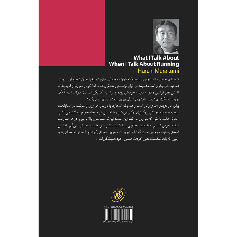 از دو که حرف می زنم از چه می گویم اثر هاروکی موراکامی انتشارات اوای مکتوب از دو که حرف می زنم از چه می گویم اثر هاروکی موراکامی انتشارات اوای مکتوب