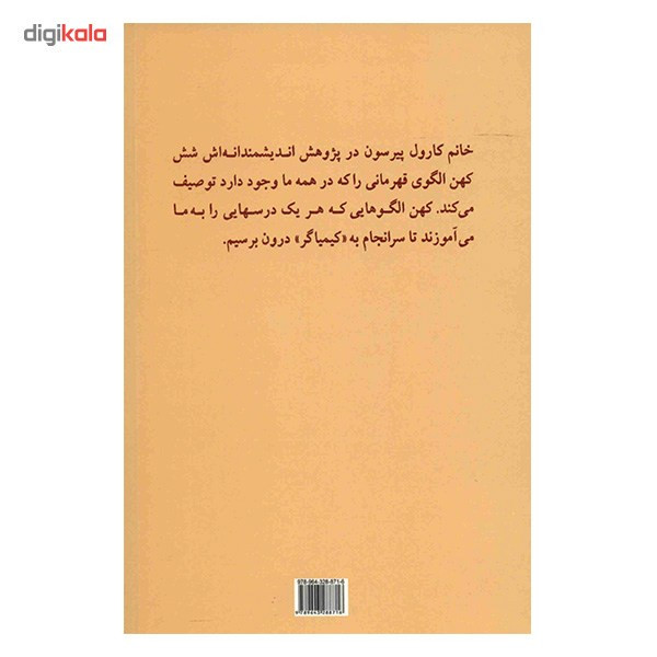کتاب قهرمان درون اثر کارول پیرسون کتاب قهرمان درون اثر کارول پیرسون