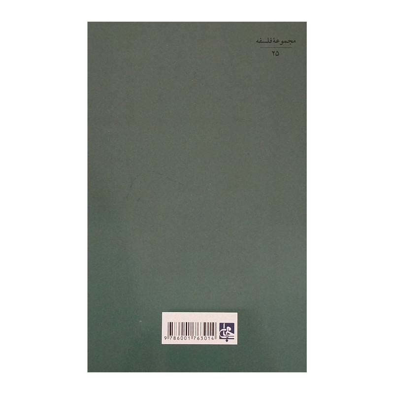 کتاب چرا مسیحی نیستم؟ اثر برتراند راسل انتشارات جامی کتاب چرا مسیحی نیستم؟ اثر برتراند راسل انتشارات جامی