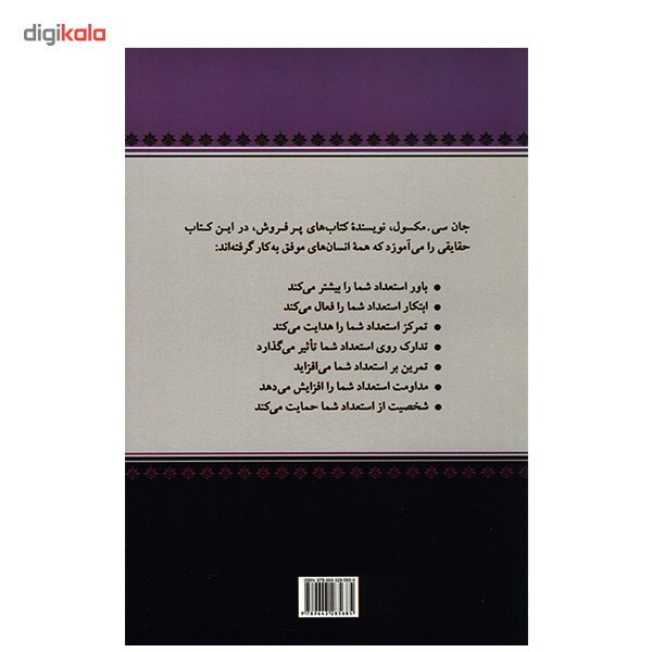کتاب استعداد هرگز کافی نیست اثر جان سی. مکسول کتاب استعداد هرگز کافی نیست اثر جان سی. مکسول