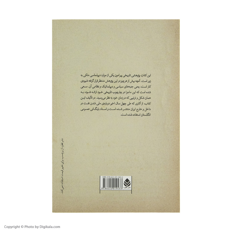 کتاب روزهای افتخار اثر عبدالرضا هوشنگ مهدوی نشر قطره