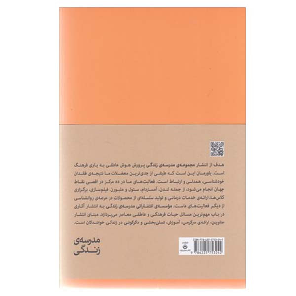 کتاب افکار مالیخولیایی در ما اثر الن دو باتن انتشارات کتاب سرای نیک کتاب افکار مالیخولیایی در ما اثر الن دو باتن انتشارات کتاب سرای نیک