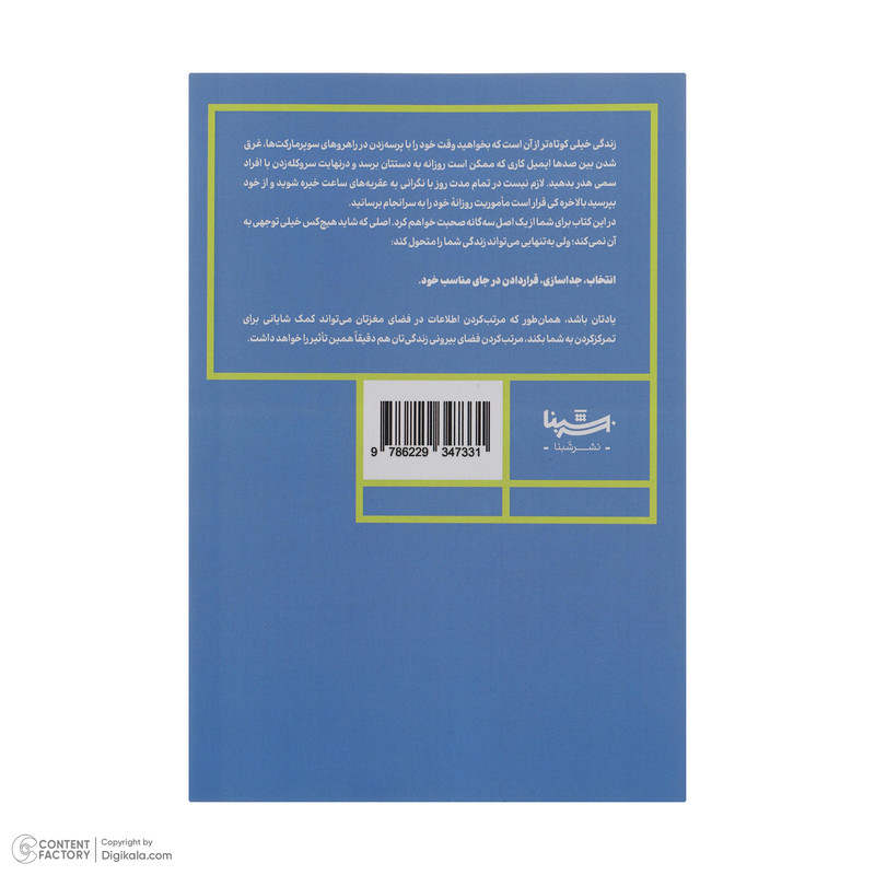 کتاب جادوی نظم در زندگی اثر ژولیا وینیالی نشر شبنا