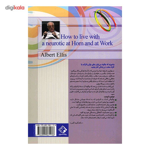 کتاب چگونه می توان با یک فرد عصبی زندگی کرد اثر البرت الیس