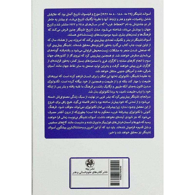 کتاب بشر و تکنیک اثر اسوالد اشپنگلر انتشارات پیله کتاب بشر و تکنیک اثر اسوالد اشپنگلر انتشارات پیله