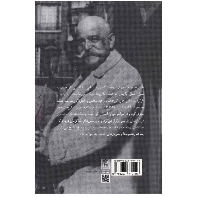 کتاب ملاقات های زمان جنگ اثر جورج ایوانویچ گورجیف انتشارات تمدن علمی کتاب ملاقات های زمان جنگ اثر جورج ایوانویچ گورجیف انتشارات تمدن علمی