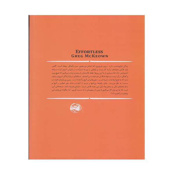 کتاب بی درد سر اثر گرگ مک کیون انتشارات الاچیق کتاب بی درد سر اثر گرگ مک کیون انتشارات الاچیق