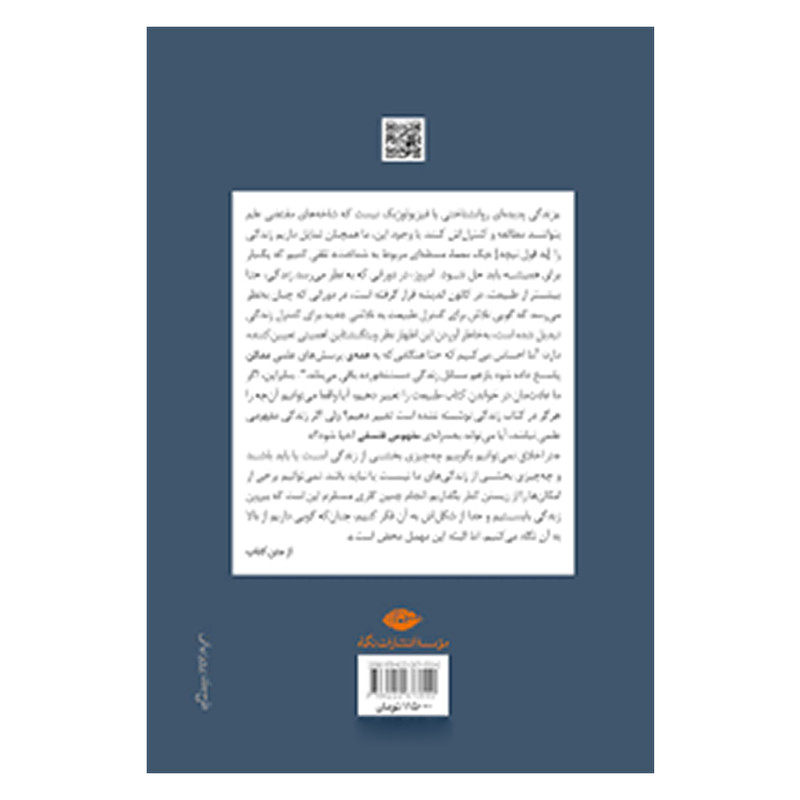 کتاب مفهوم شکل زندگی نزد ویتگنشتاین اثر دیوید کیشیک نشر نگاه کتاب مفهوم شکل زندگی نزد ویتگنشتاین اثر دیوید کیشیک نشر نگاه