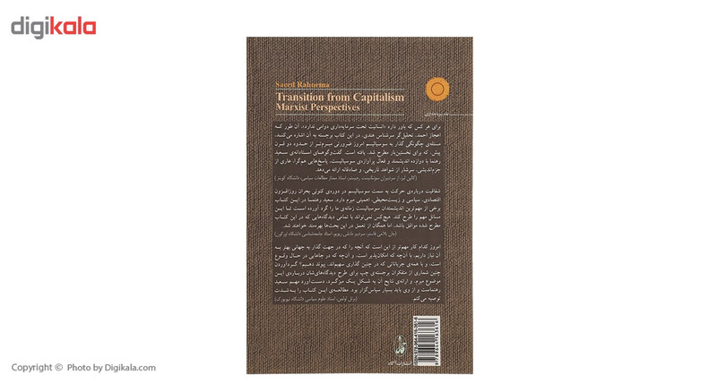 کتاب گذار از سرمایه داری اثر سعید رهنما کتاب گذار از سرمایه داری اثر سعید رهنما