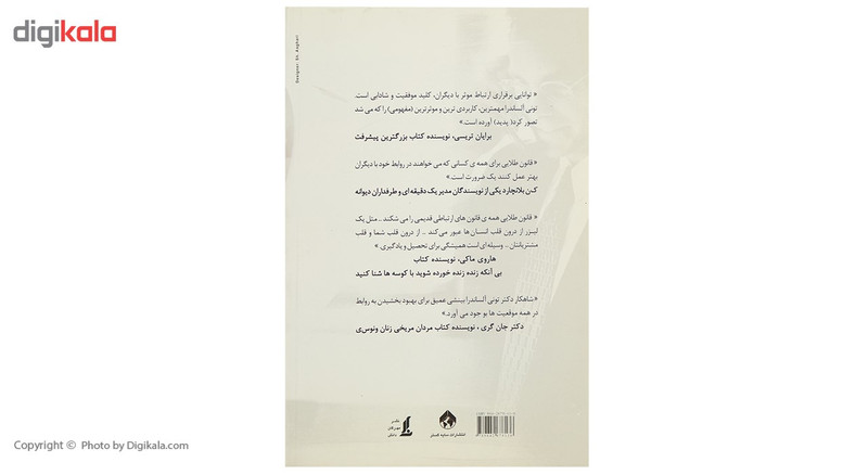 کتاب قانون طلایی برای راه اندازی تجارت های کوچک اثر انتونی الساندرا کتاب قانون طلایی برای راه اندازی تجارت های کوچک اثر انتونی الساندرا
