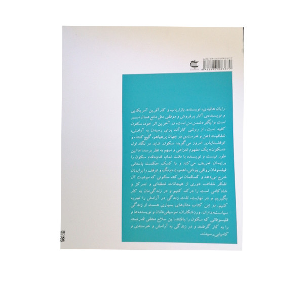 کتاب سکون کلید است اثر رایان هالیدی نشر بذر خرد کتاب سکون کلید است اثر رایان هالیدی نشر بذر خرد